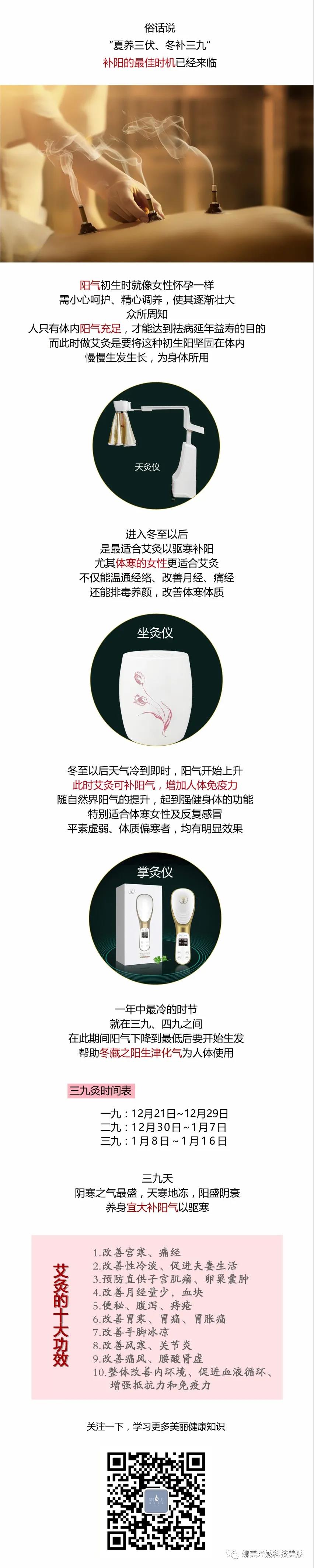 三九灸，補(bǔ)陽(yáng)的最佳時(shí)間(圖1)