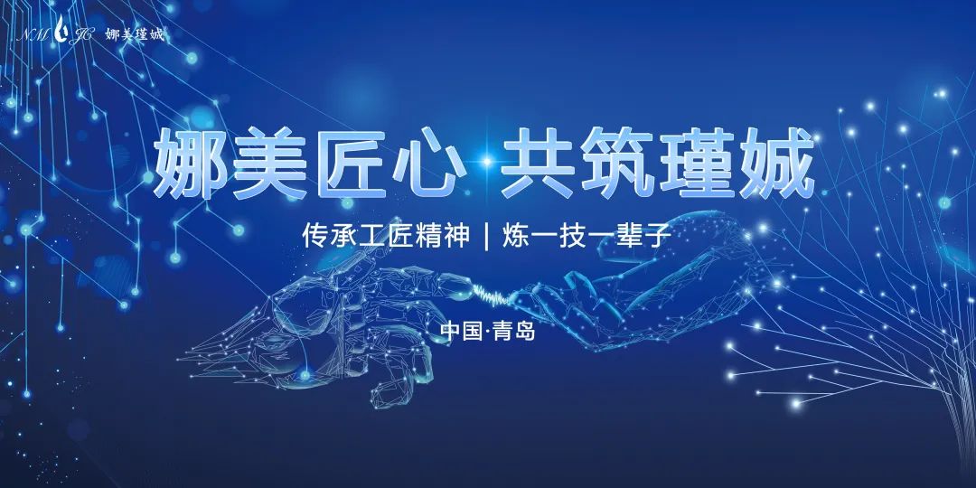 娜美瑾娍 | 品牌年會盛典(圖14)